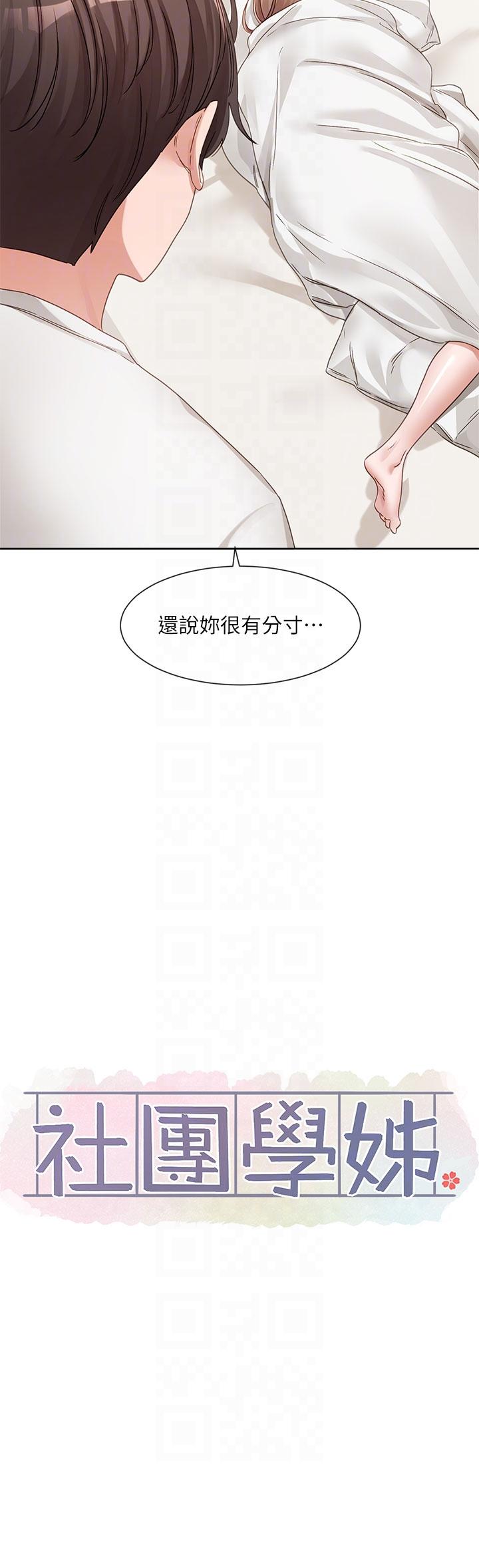 社團學姊 第138話-克服危機的方法