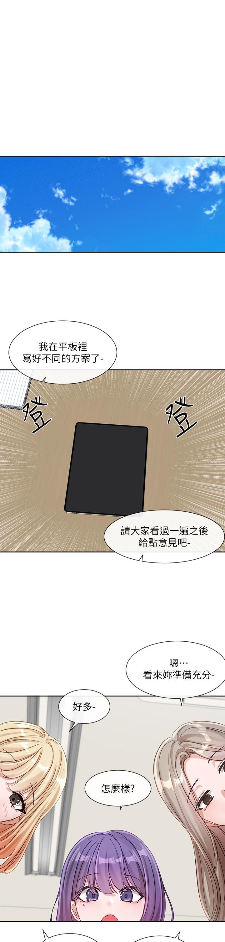 社團學姊 第138話-克服危機的方法