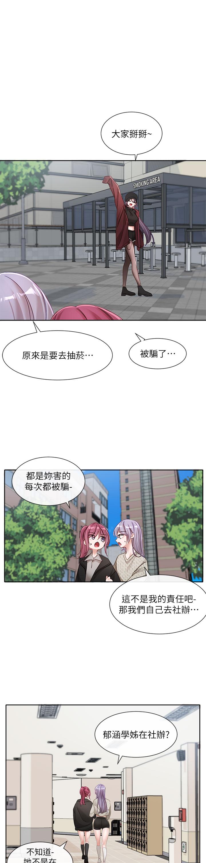 社團學姊 第138話-克服危機的方法