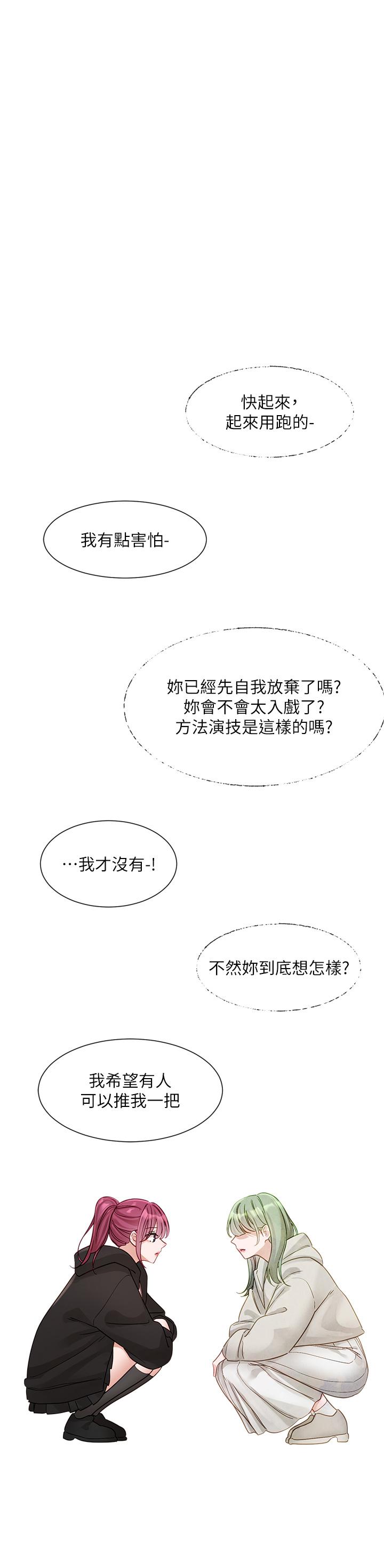 社團學姊 第140話-我也要任性一把