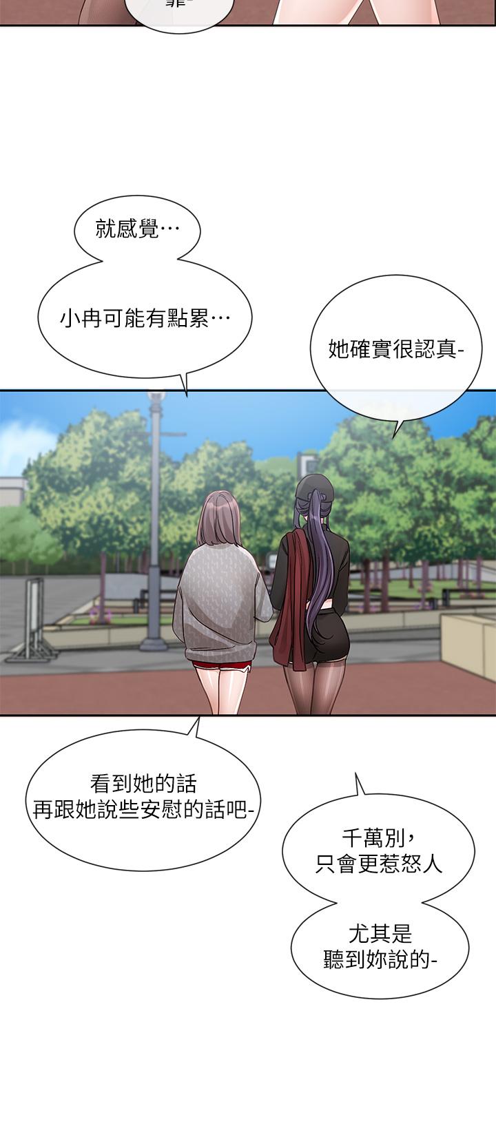 社團學姊 第140話-我也要任性一把