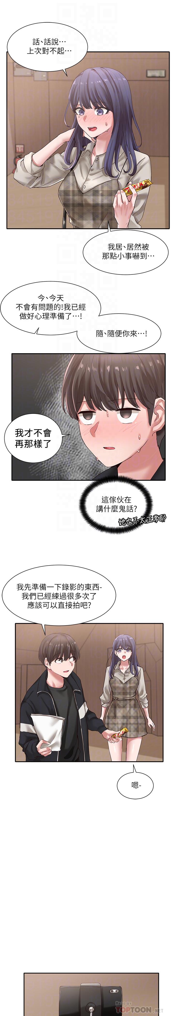 社團學姊 第37話-鬱涵學姐的請求