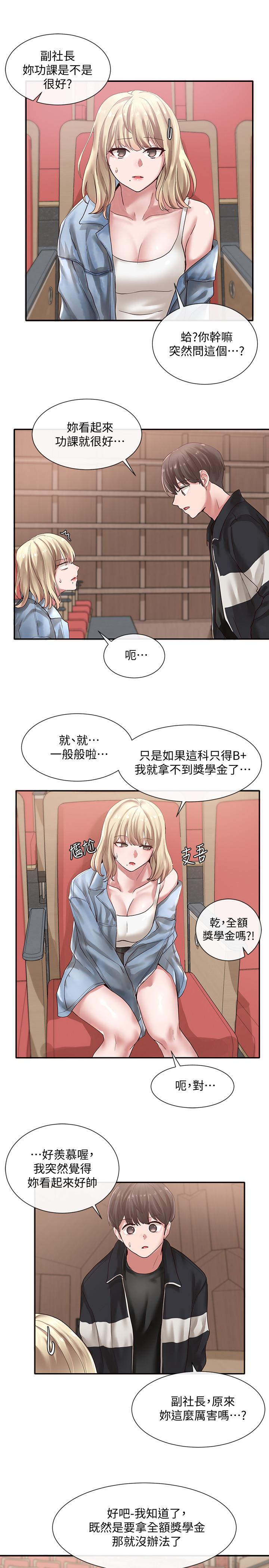 社團學姊 第37話-鬱涵學姐的請求