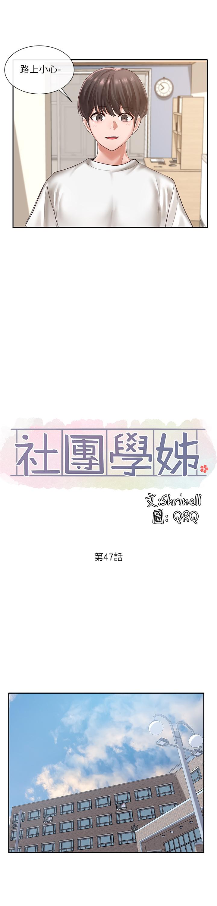 社團學姊 第47話-姐姐，你真的很變態