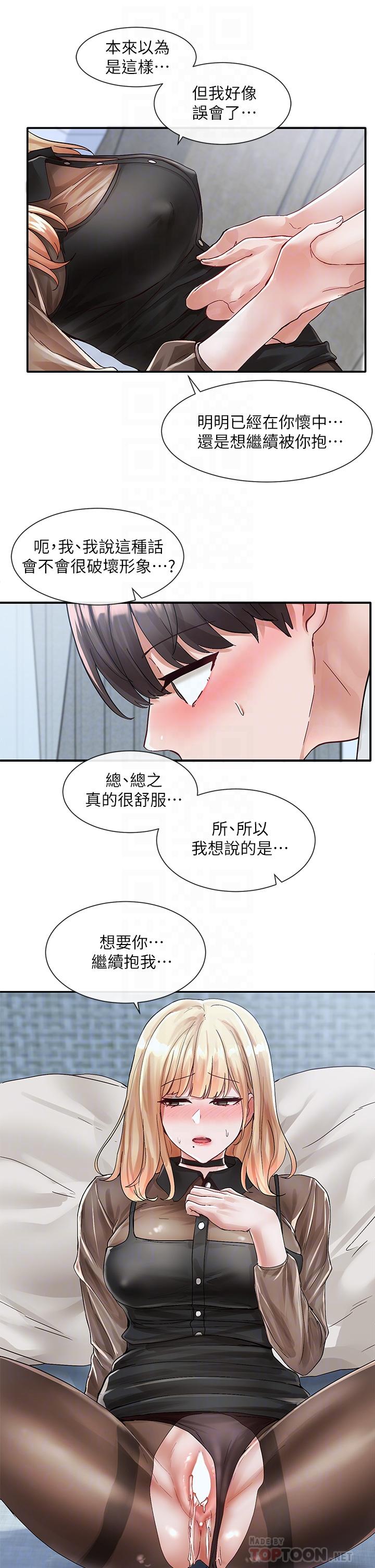 社團學姊 第69話-舒服到不知道該怎麼辦