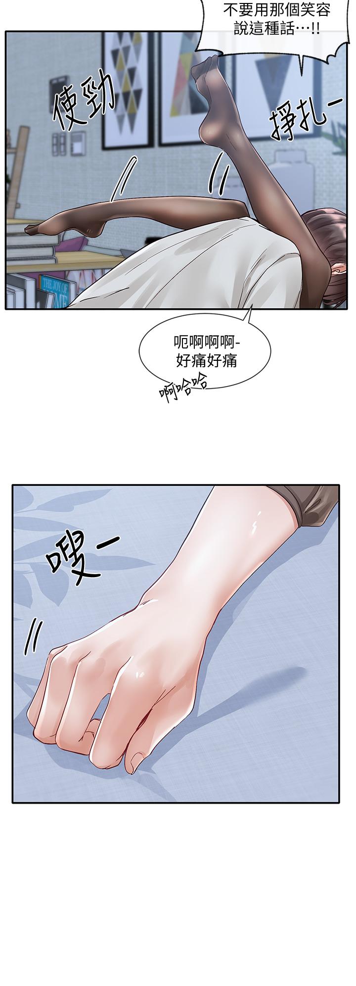 社團學姊 第69話-舒服到不知道該怎麼辦