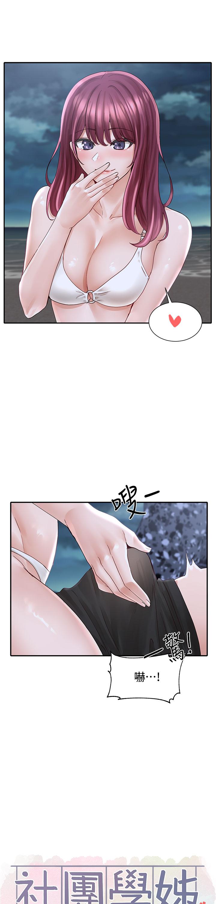 社團學姊 第75話-在這裡偷偷做吧