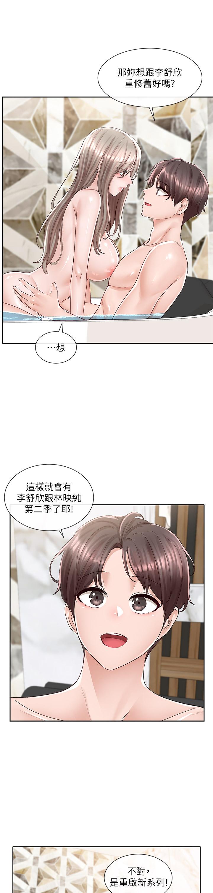 社團學姊 第86話-我的身體，也需要你的安慰