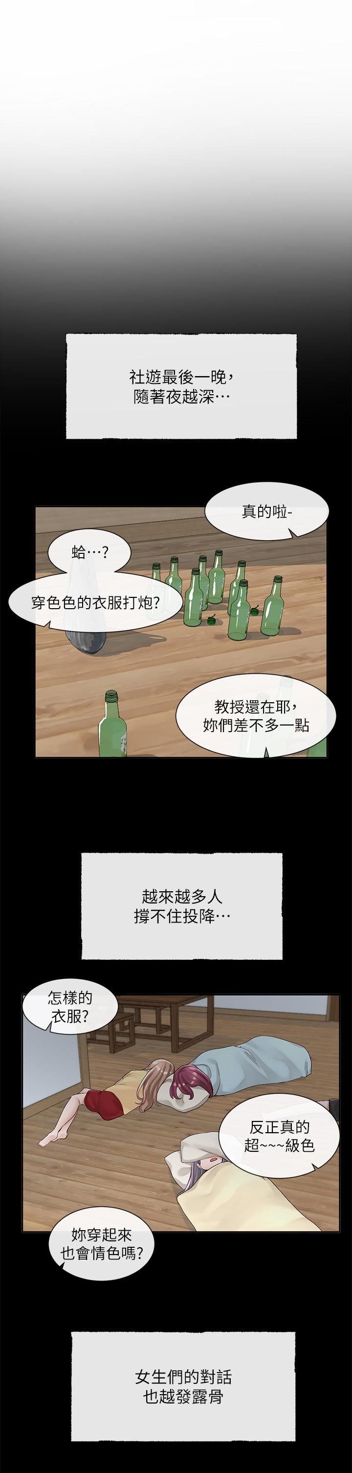 社團學姊 第89話-泳衣很辣哦