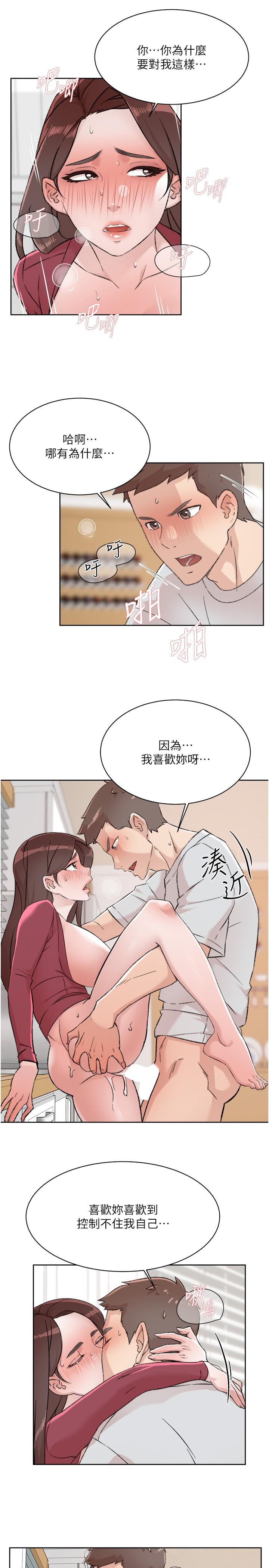 好友的私生活 第104話-喜歡到難以克制