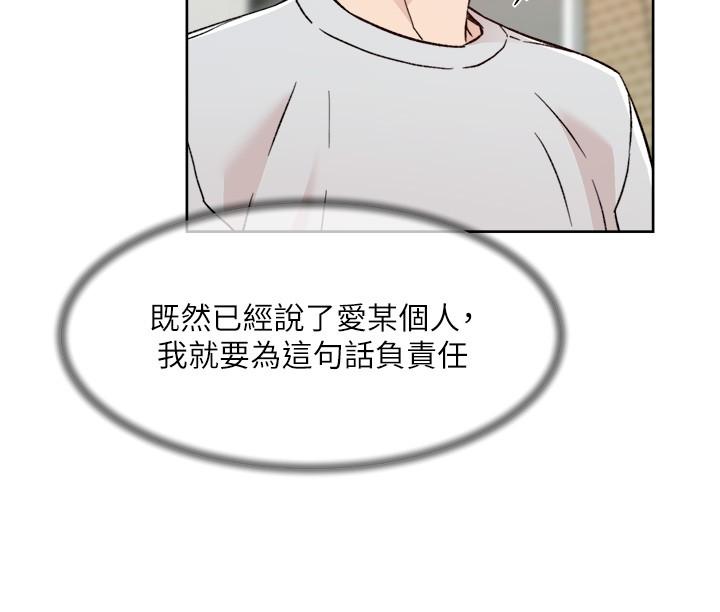 好友的私生活 第106話-以後我的眼裡只有妳