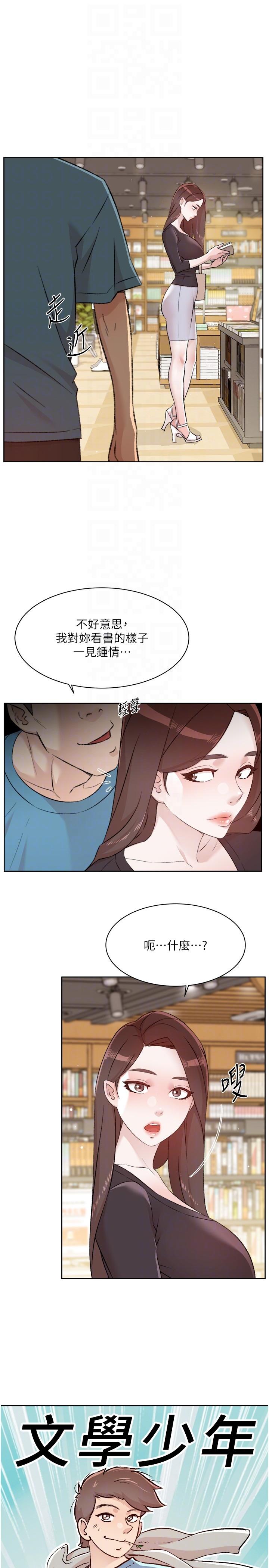 好友的私生活 第106話-以後我的眼裡只有妳