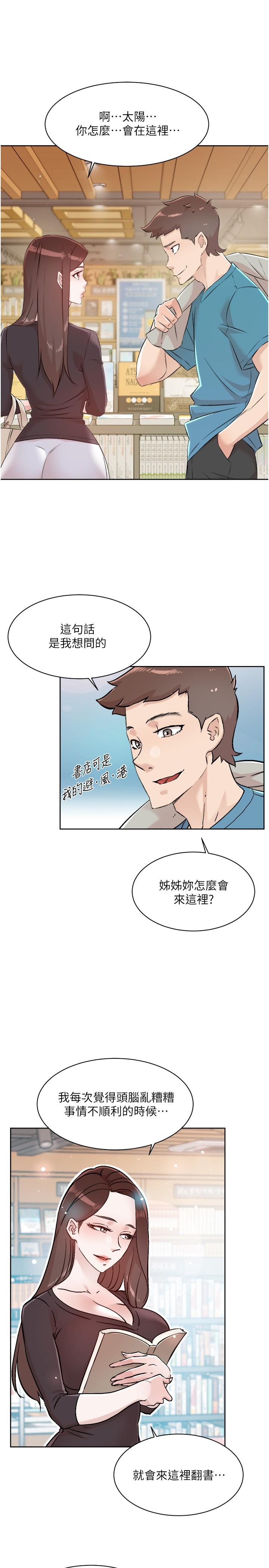 好友的私生活 第106話-以後我的眼裡只有妳