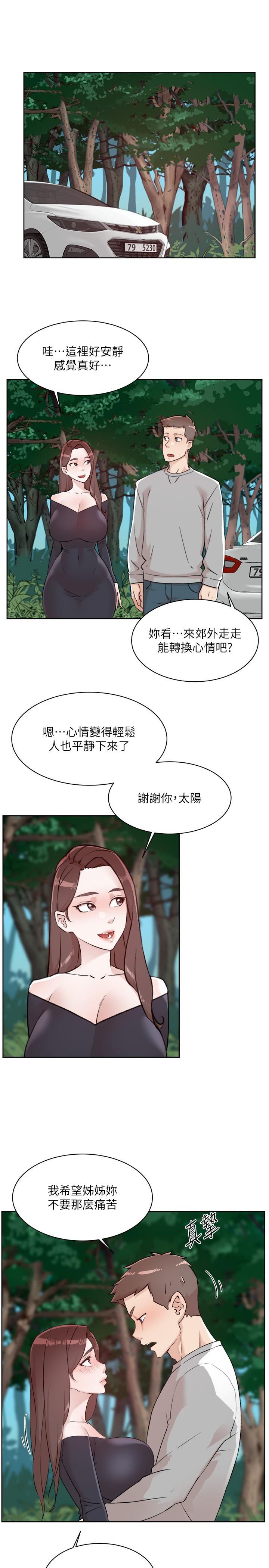 好友的私生活 第116話-毫無保留的身心靈結合