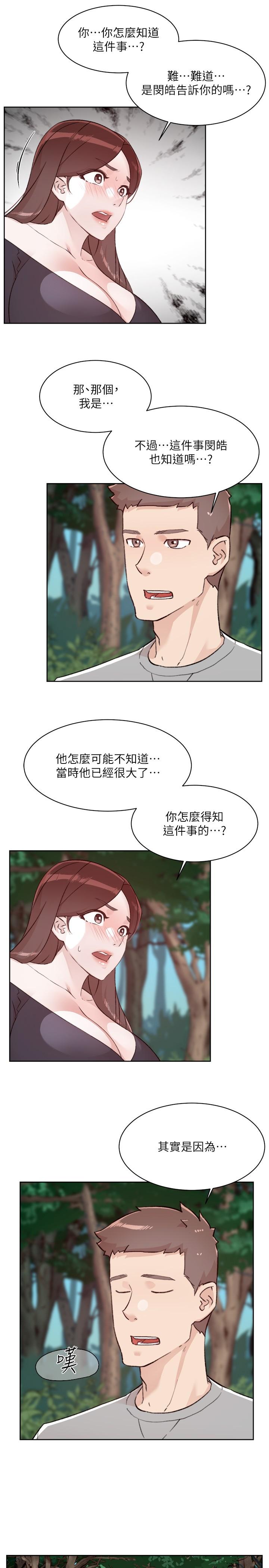 好友的私生活 第116話-毫無保留的身心靈結合