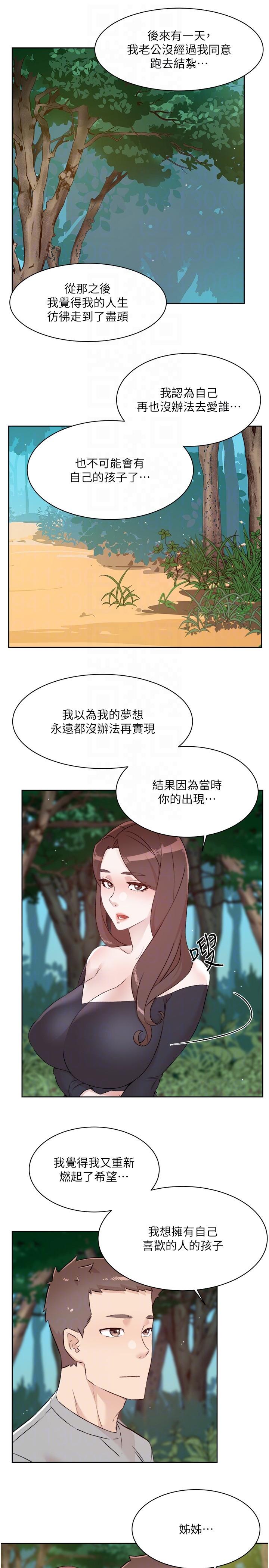 好友的私生活 第117話-李太陽，我有話問你