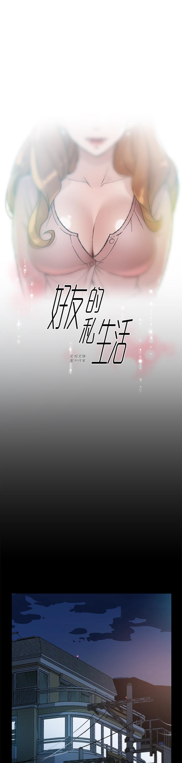 好友的私生活 第18話-子喬突如其來的大膽邀約