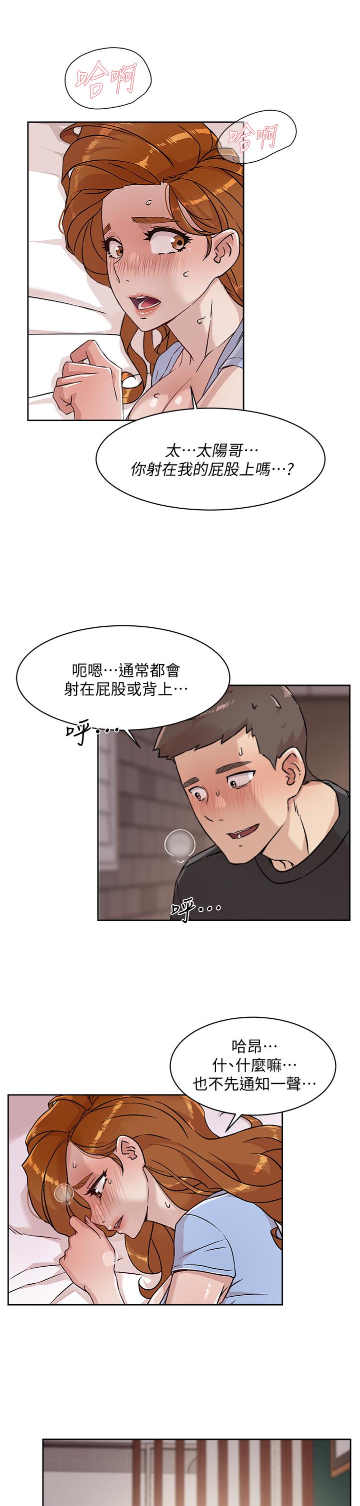 好友的私生活 第33話-太陽哥，你射在哪