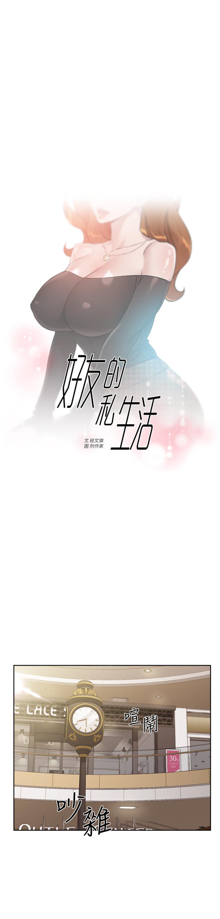 好友的私生活 第36話-越來越熟練的口技