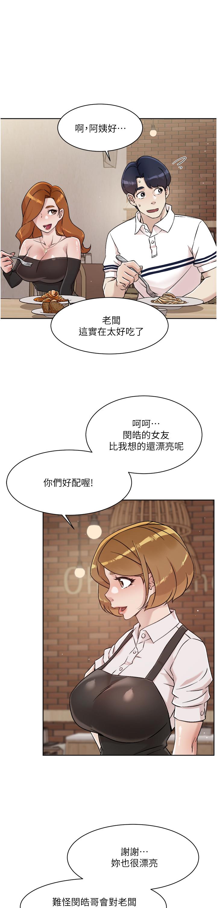 好友的私生活 第36話-越來越熟練的口技