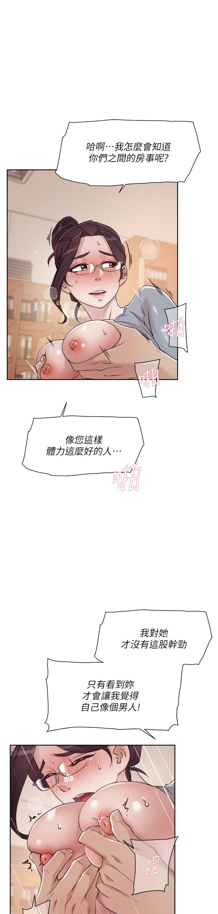 好友的私生活 第44話-快懲罰淫蕩的愛徒