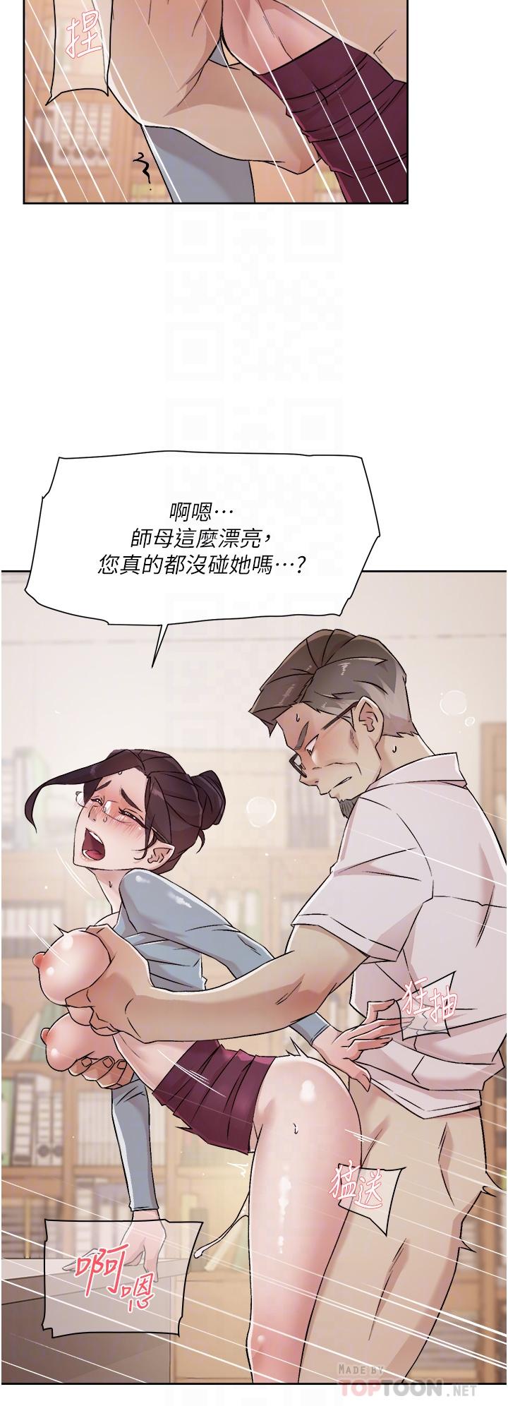 好友的私生活 第44話-快懲罰淫蕩的愛徒