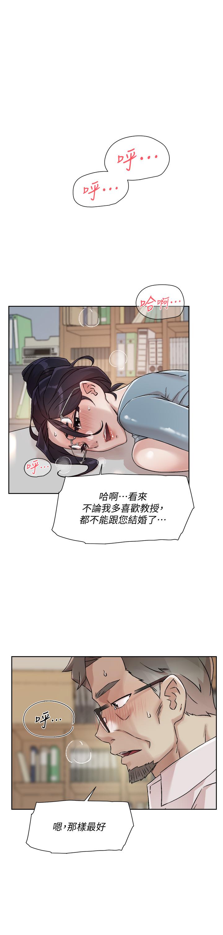 好友的私生活 第44話-快懲罰淫蕩的愛徒