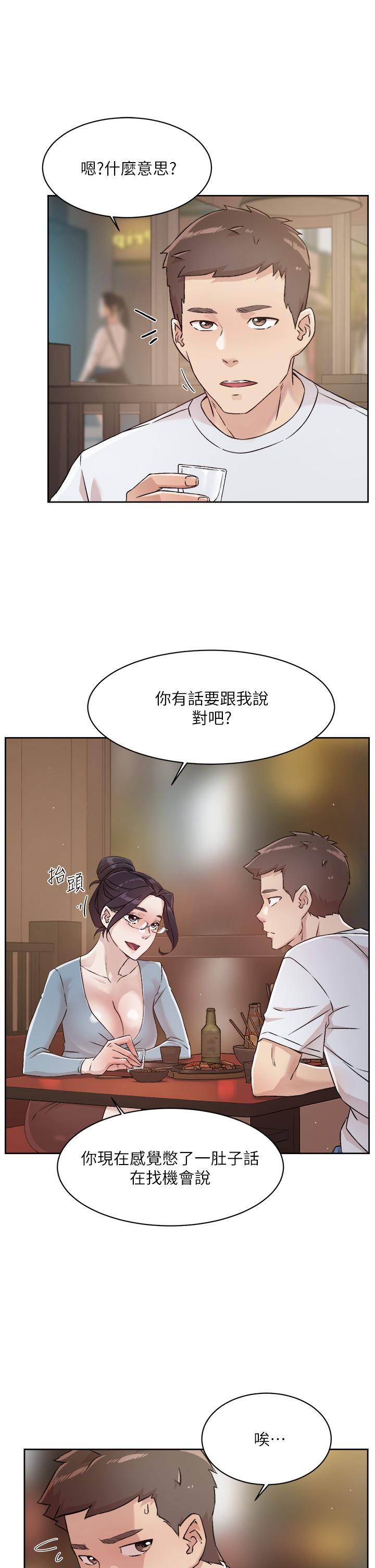 好友的私生活 第44話-快懲罰淫蕩的愛徒