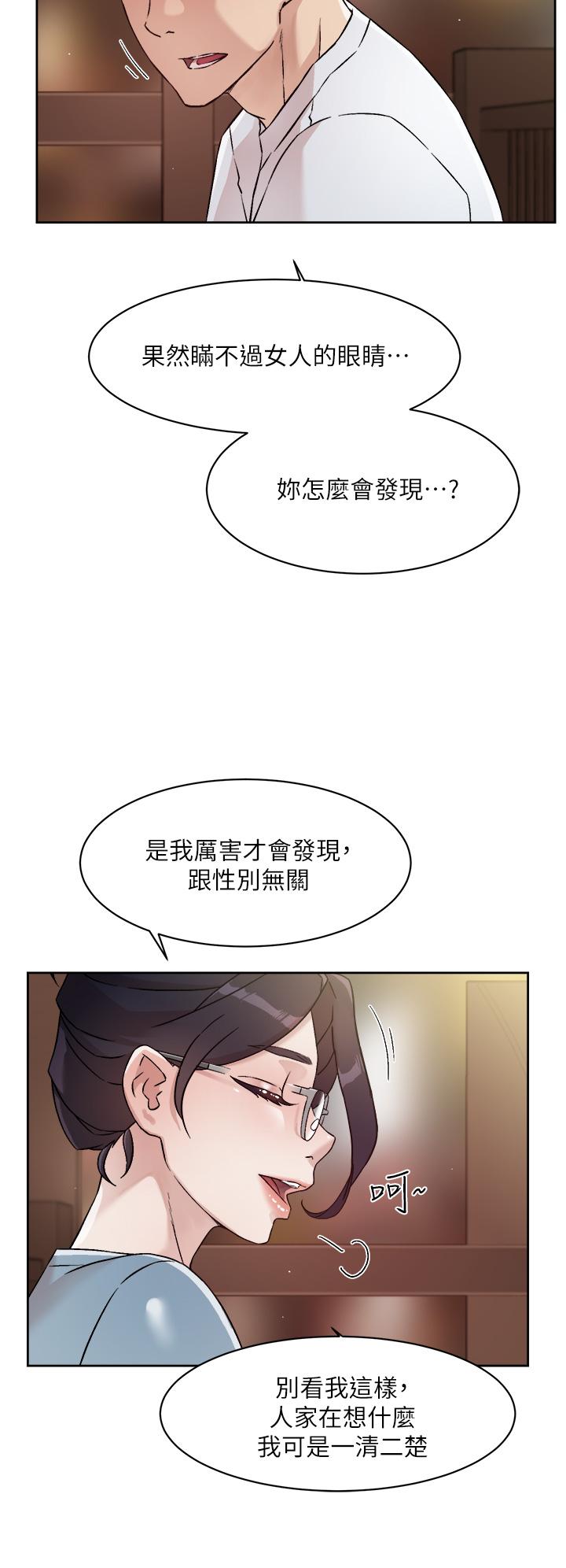 好友的私生活 第44話-快懲罰淫蕩的愛徒