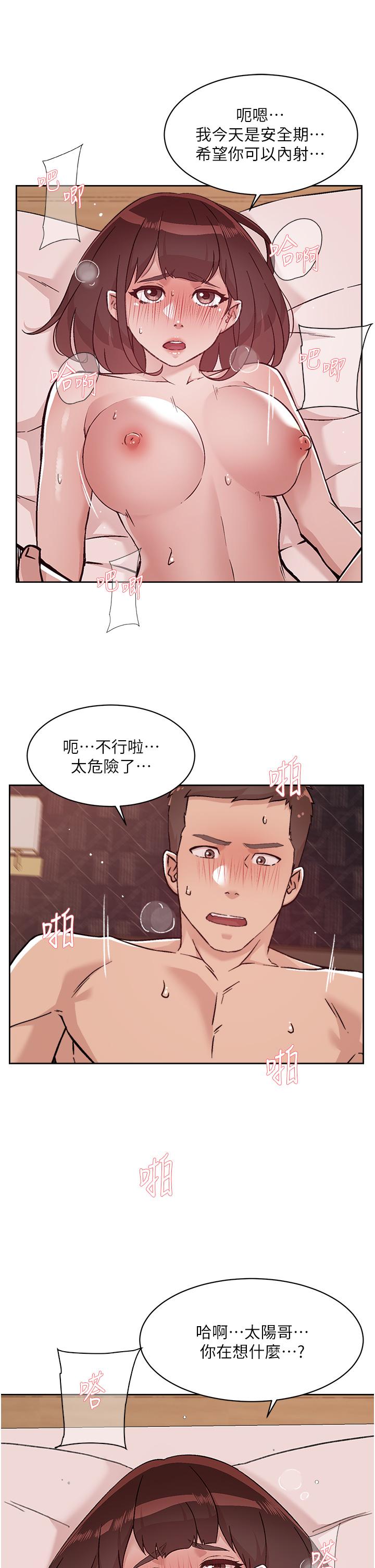 好友的私生活 第70話-舒服到極致的初體驗