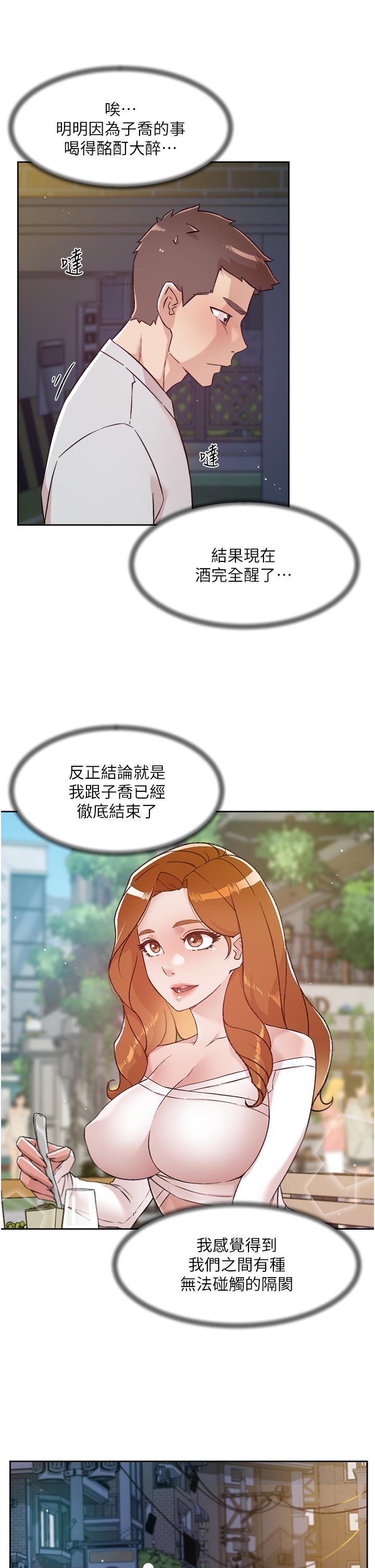 好友的私生活 第70話-舒服到極致的初體驗