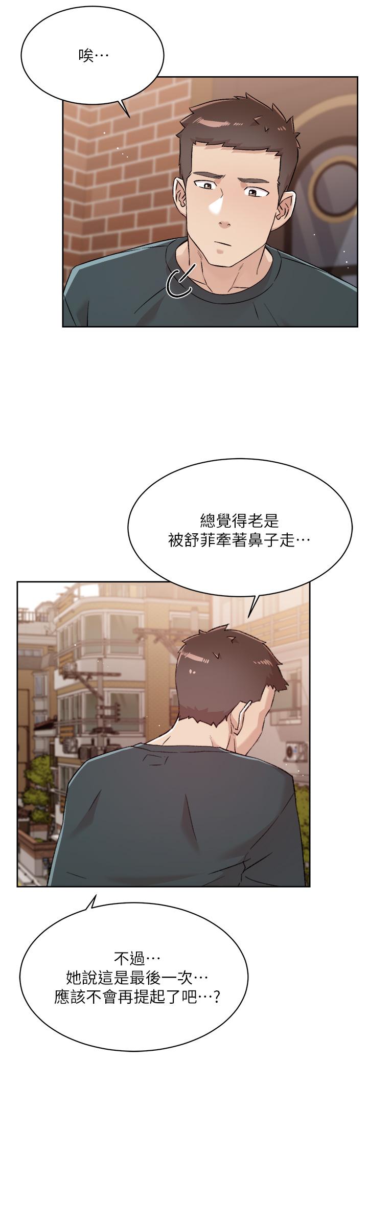 好友的私生活 第74話-殘忍的約會目的