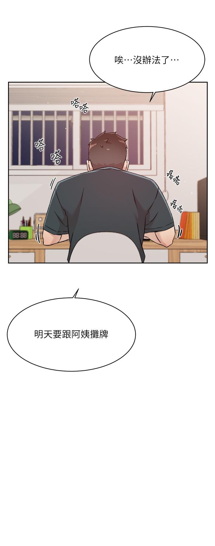 好友的私生活 第74話-殘忍的約會目的