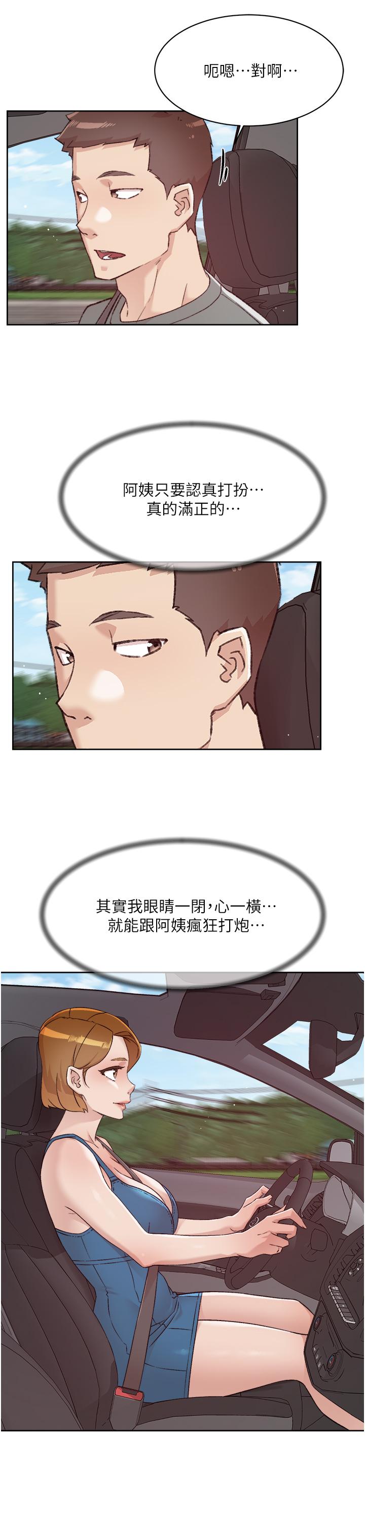 好友的私生活 第74話-殘忍的約會目的