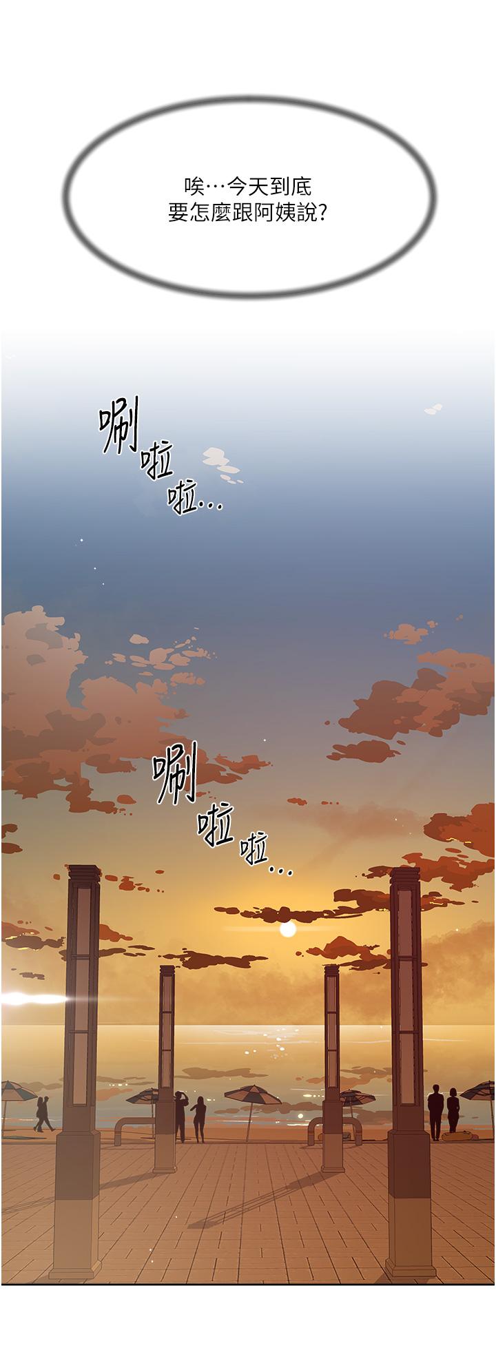 好友的私生活 第74話-殘忍的約會目的