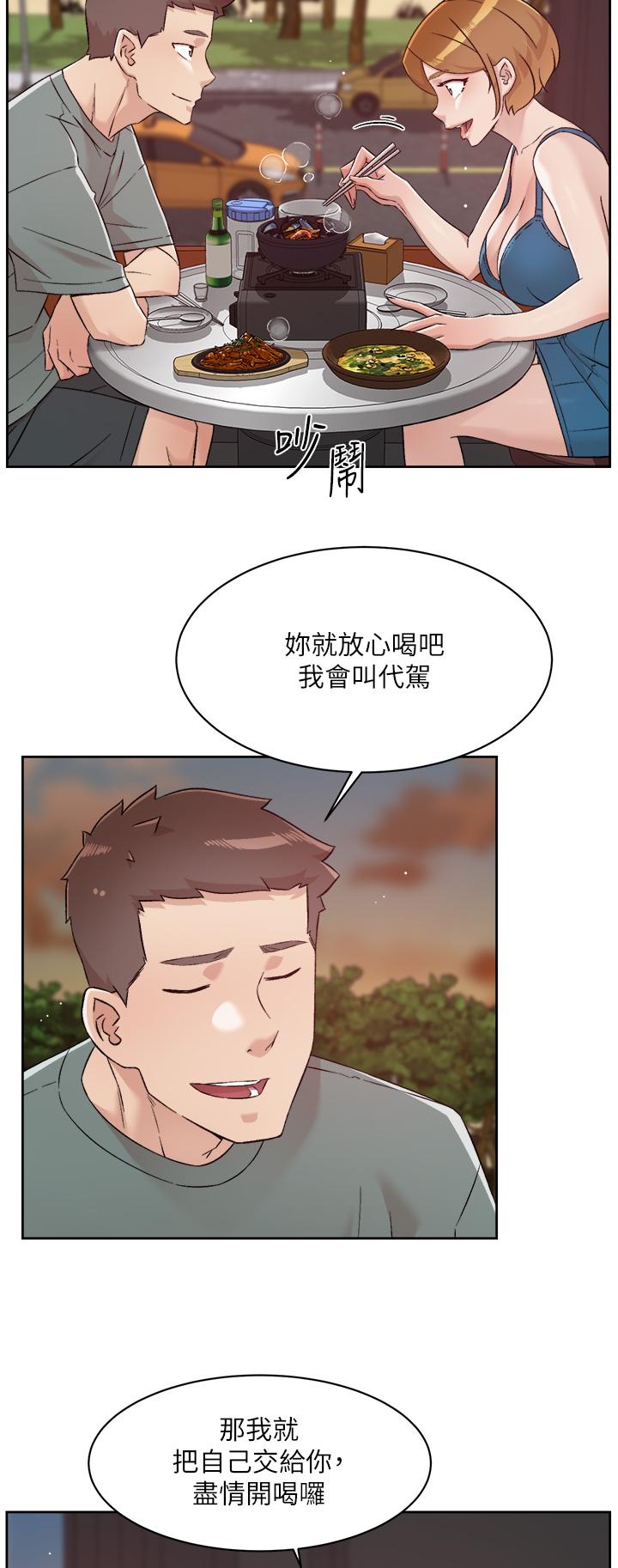 好友的私生活 第74話-殘忍的約會目的