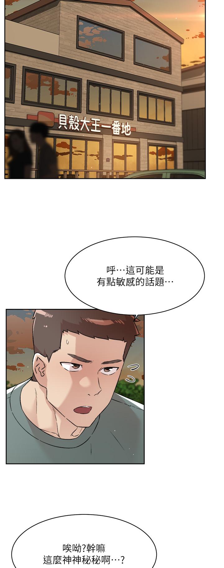 好友的私生活 第75話-我們去摩鐵吧