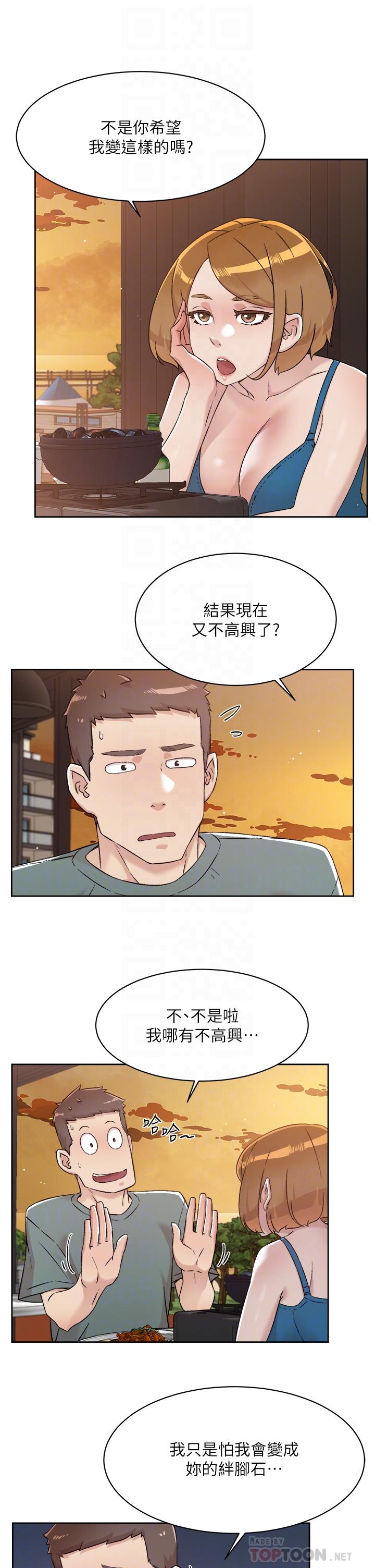 好友的私生活 第75話-我們去摩鐵吧