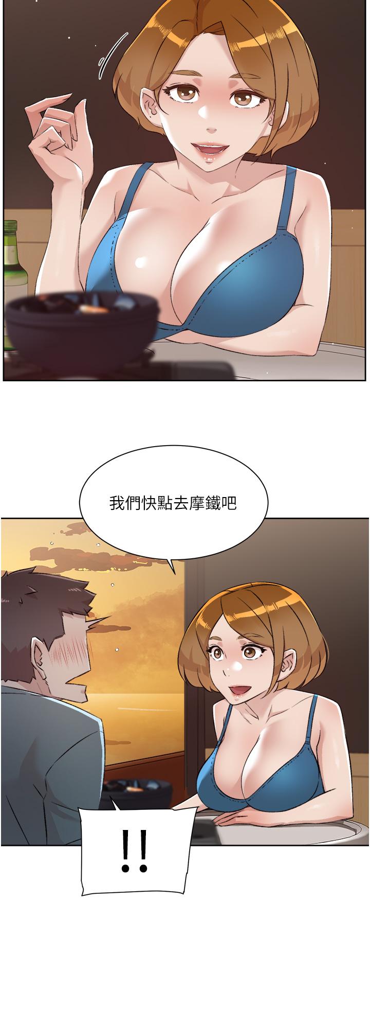 好友的私生活 第75話-我們去摩鐵吧