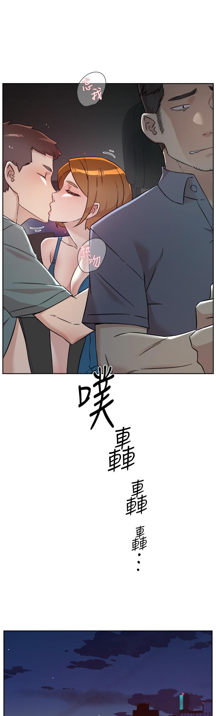 好友的私生活 第75話-我們去摩鐵吧