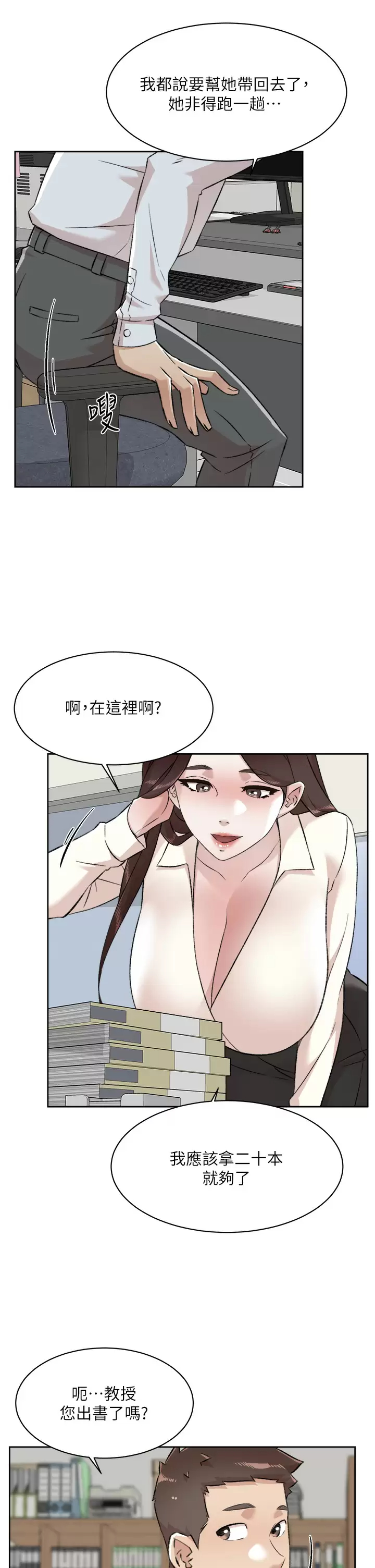 好友的私生活 第84话-好友母亲的撩人背影