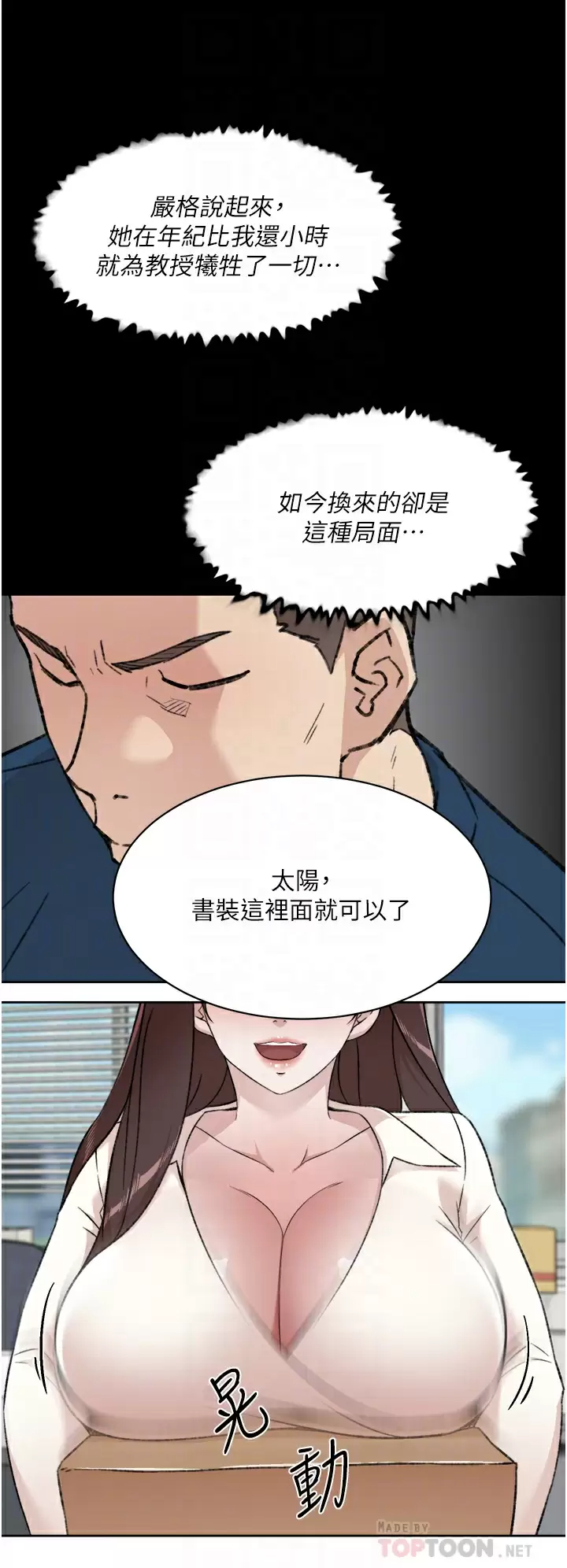 好友的私生活 第84话-好友母亲的撩人背影