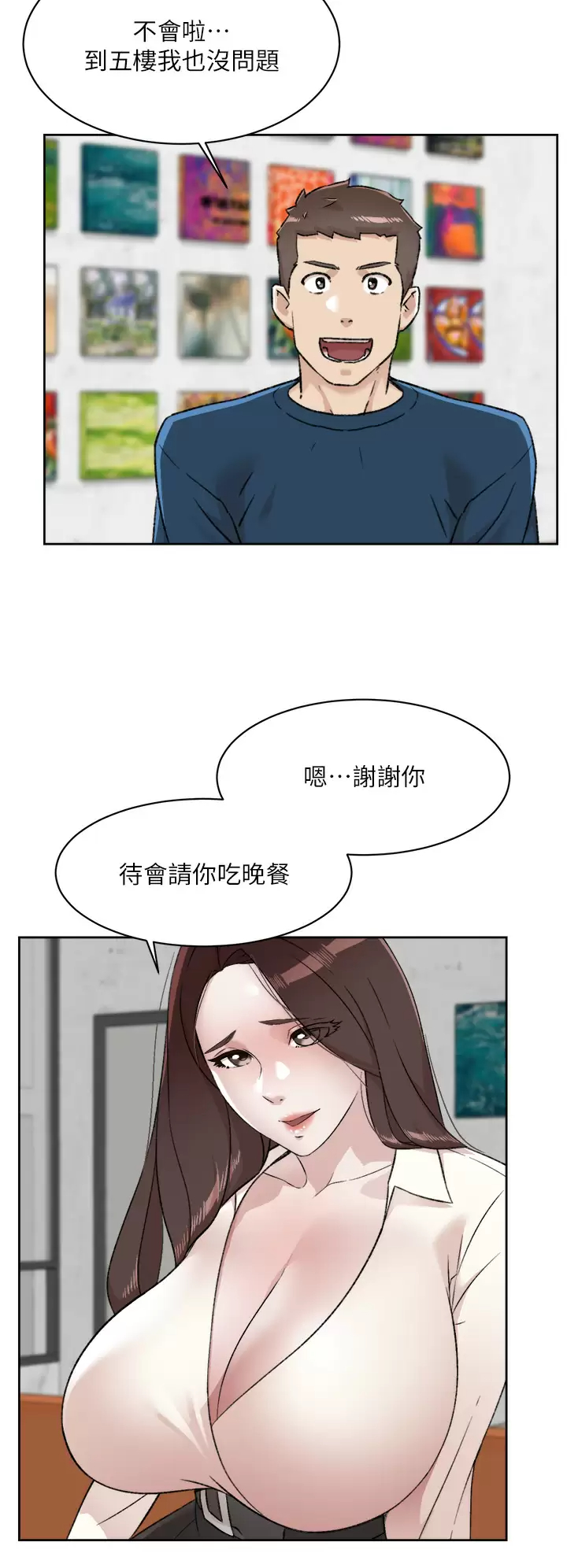 好友的私生活 第84话-好友母亲的撩人背影