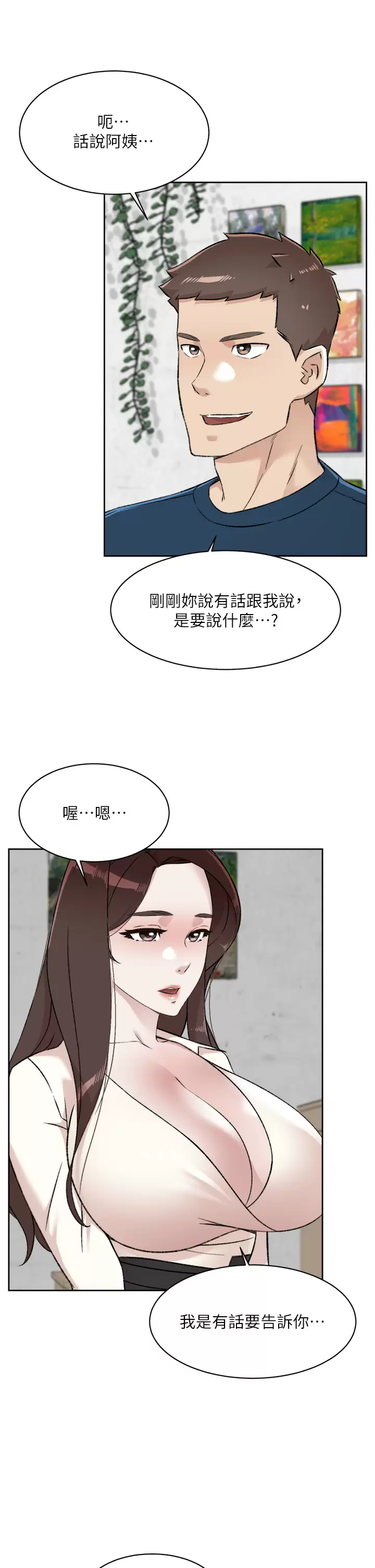 好友的私生活 第84话-好友母亲的撩人背影