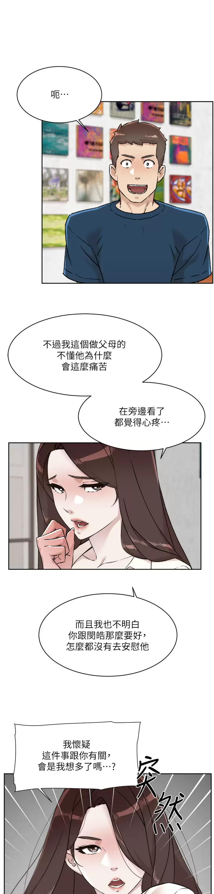 好友的私生活 第84话-好友母亲的撩人背影