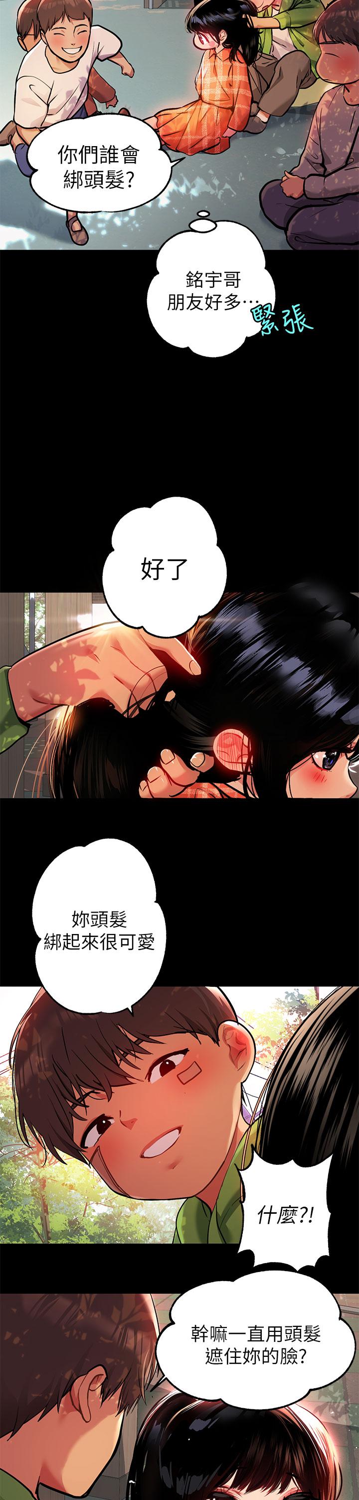 富家女姐姐 第37話-越來越暴露的娜莉