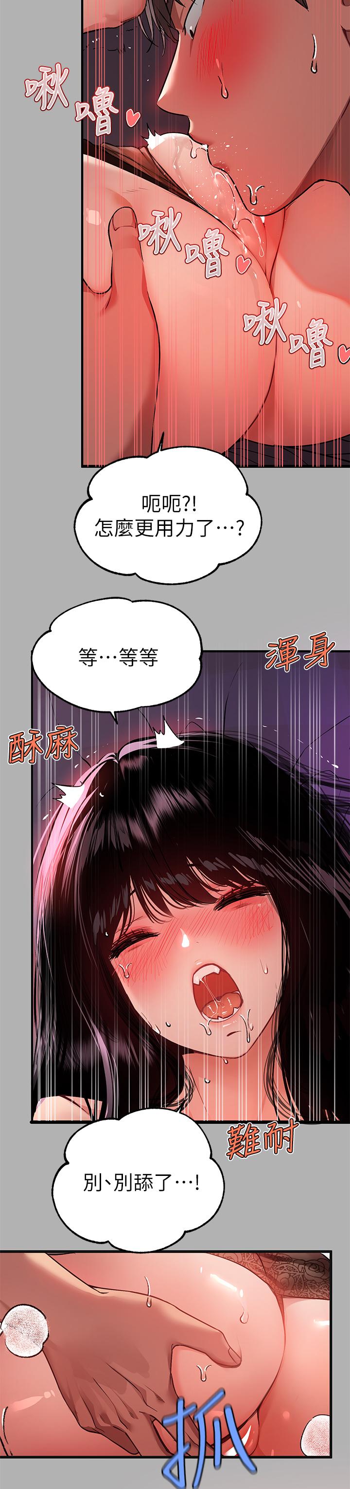 富家女姐姐 第39話-我要摸遍你的敏感帶