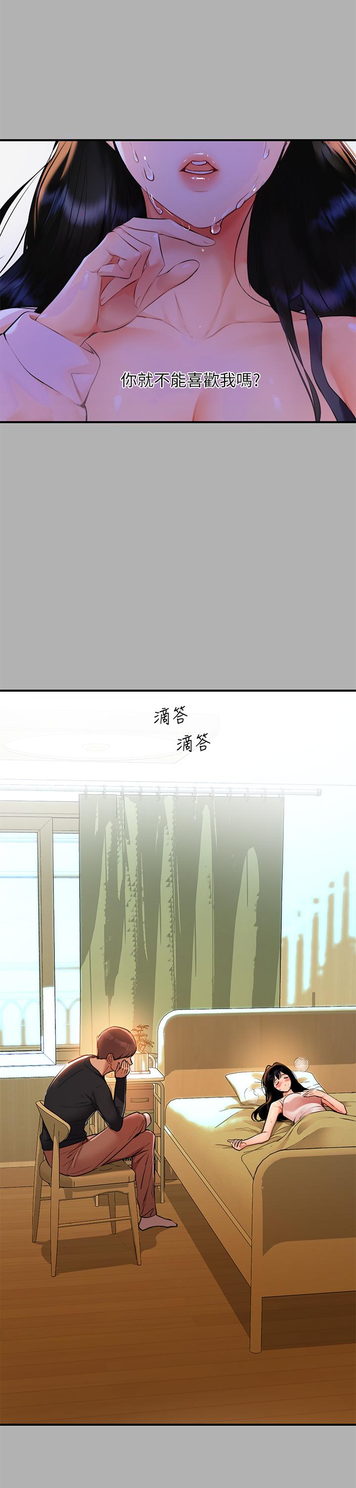 富家女姐姐 第45話-留下來照顧我