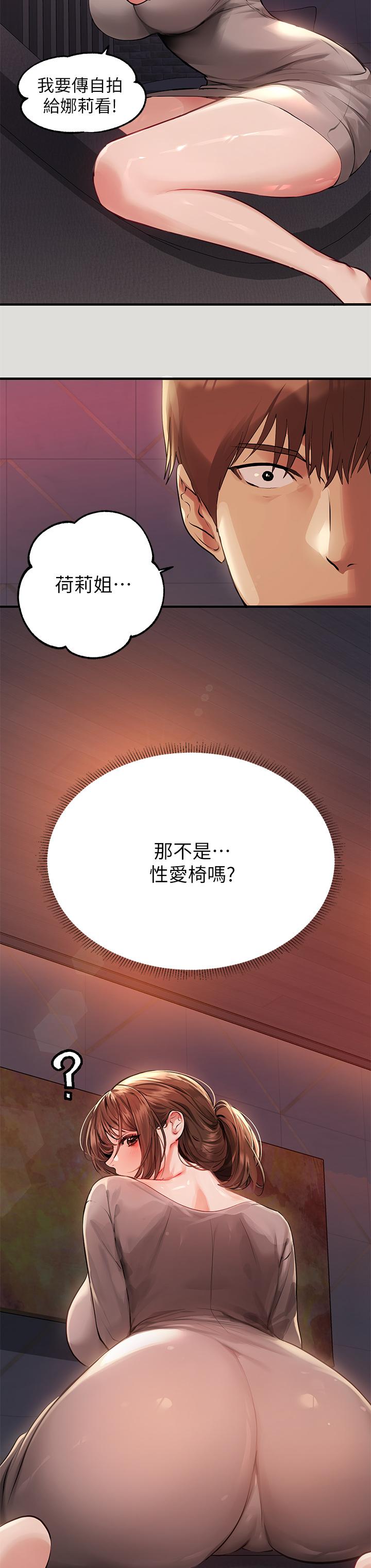 富家女姐姐 第55話-摩鐵初體驗