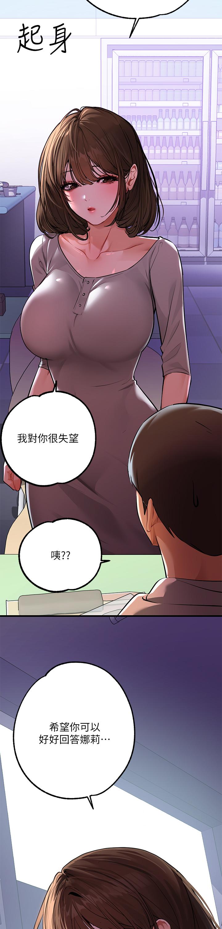 富家女姐姐 第59話-令人為難的二選一